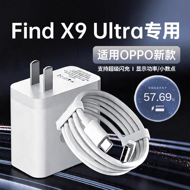 适用OPPOFindX9Ultra手机充电器100原套装闪充findx9 x9spro x9pro充电头findx7ultra充电头加长2米线W瓦