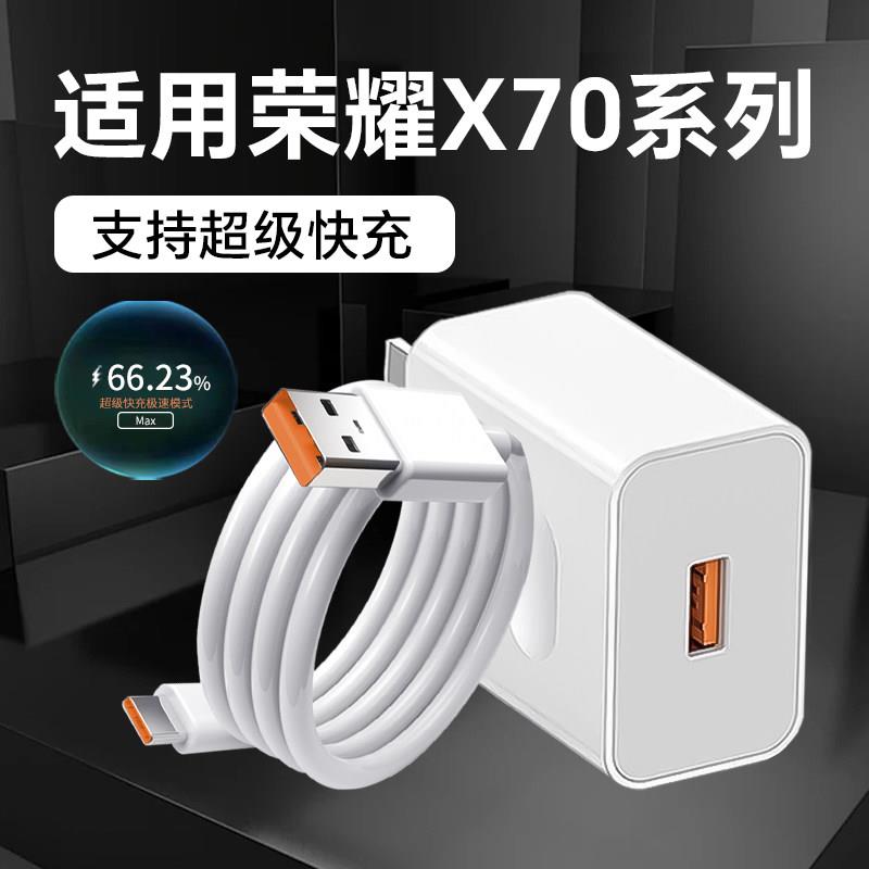 适用荣耀X70充电器超级快充适用honor荣耀x70i充电器头充电头适用荣耀x70超级快充头加长2米6A线