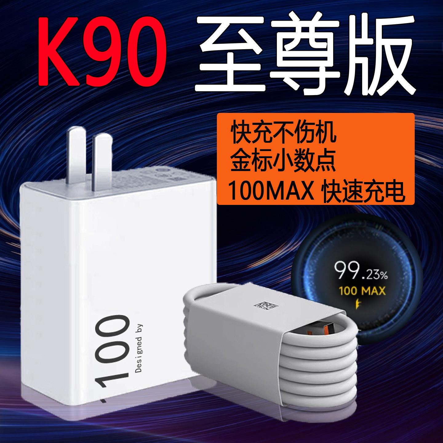 适用红米K90 至尊版手机充电器新款100 Max超级快充100红米k90promax充电头红米k90promax 冠军版金标闪充22w