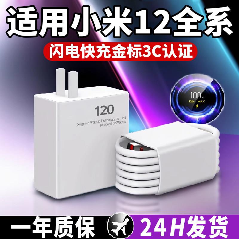 时途适用于米12充电器12pro原套装120金标快充头12ultra快充数据线67秒冲type-c6A快充线w
