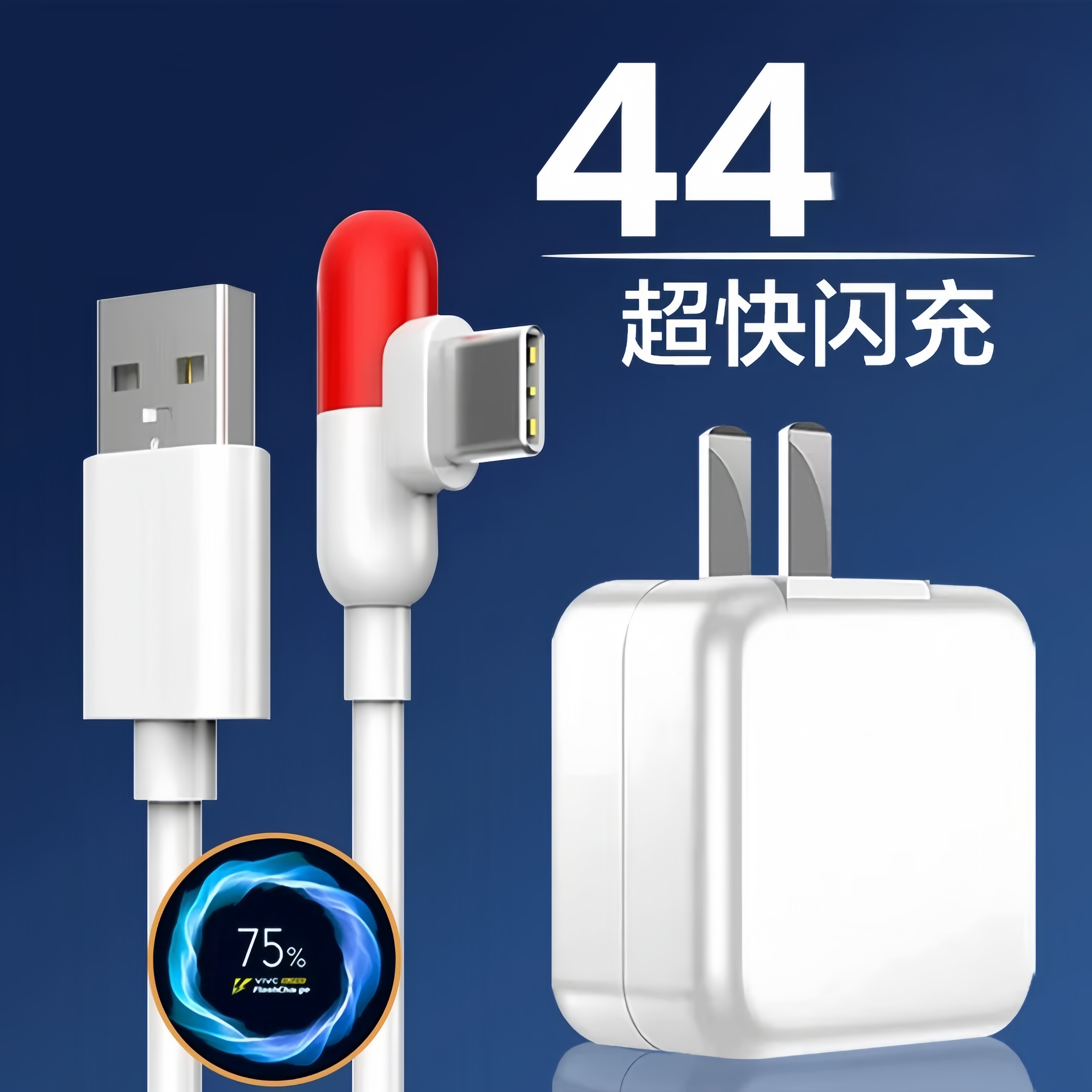 适配VIVOIQOO充电器头44超快闪充iqooZ1 x50pro+手机充电插头vivoz6数据线Nex3s快充iqooNeo3胶囊线头