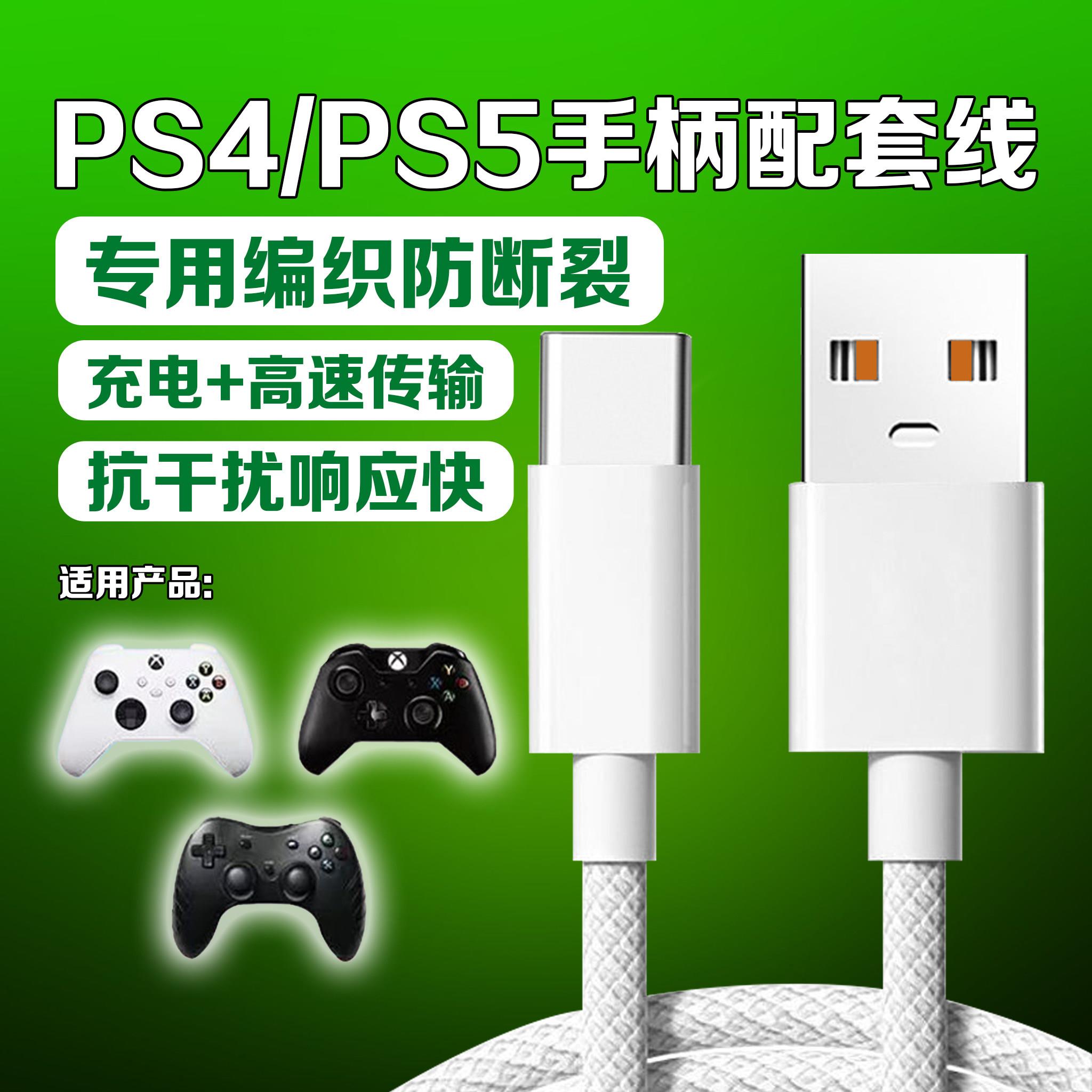 适用索尼ps5手柄数据线Ps4手柄充电线加长延长传输线索尼PS5slim手柄线加长2米线多种双Type-c新款编织线