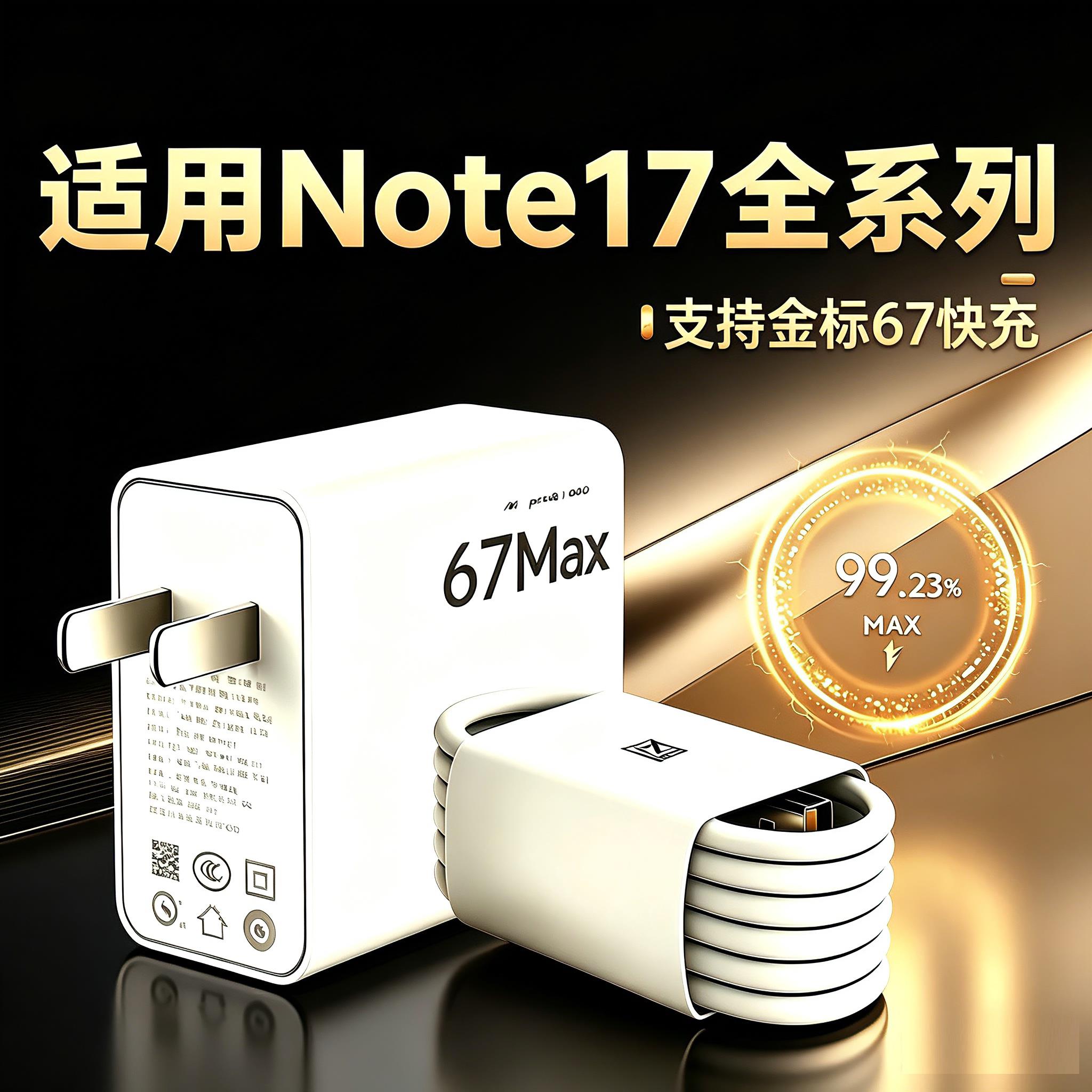 适用红米Note17pro充电器67原套装超级闪充适用红米note17ProMax手机充电插头note17闪充头6A闪充加长2米线W