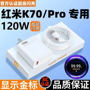 適用小米紅米K70原裝 充電器120W超級(jí)快充k70pro手機(jī)快充充電頭120w瓦紅米K70Pro快充數(shù)據(jù)線套裝