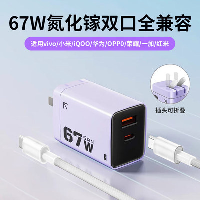 双口二合一67W氮化镓充电器套装适用苹果17Promax/安卓全兼容华为OPPO小米vivo手机笔记本ipad通用超级快充头