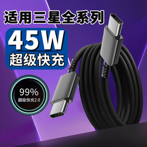 适用三星45W数据线S20 S21 S22 S23+ S24+ S24Ultra超级快充Z 2 3 4充电线25瓦Note10 20ultra闪充双C口