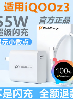 适用iQOOZ3充电器IQOO3充电线原装快充neo3数据线iq00爱酷Z3超级闪充线55w
