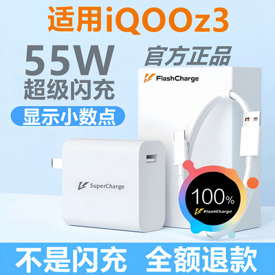 适用iQOOZ3充电器IQOO3充电线原装快充neo3数据线iq00爱酷Z3超级闪充线55w