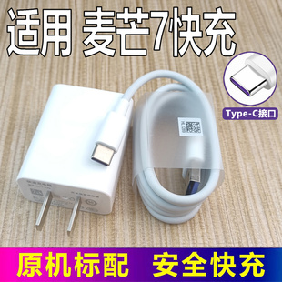 适用华为麦芒7充电器套装 C接口加长数据线2米充电线 9V2A快充18W瓦充电插头麦芒7手机Type