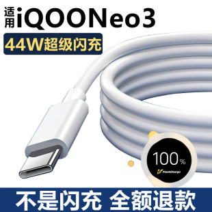 适用iQOOneo3充电器原装数据线iqooneo3充电线快充正品vivoiQOOneo3手机充电器头线44W瓦超级闪充