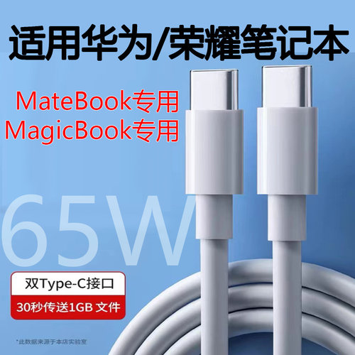 适用华为Matebook13/14/D14/15/16XPro笔记本电脑充电线荣耀Magicbook笔记本数据线65w充电线双头type-c快充