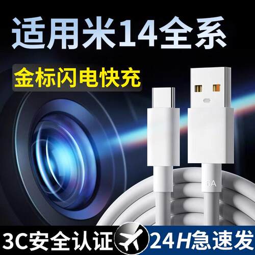 时途适用于米14充电线6a快充数据线90原套装14pro充电器线w14ultra充电线teype-c两米线华为一加多手机通用