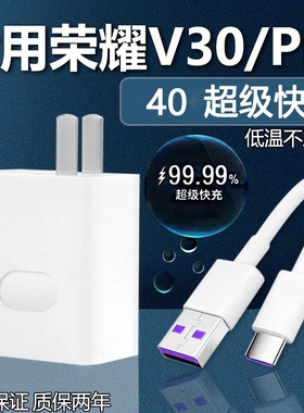 适用华为荣耀V30充电器头Max40超级快充v30pro闪充充电头v30手机插头套装W