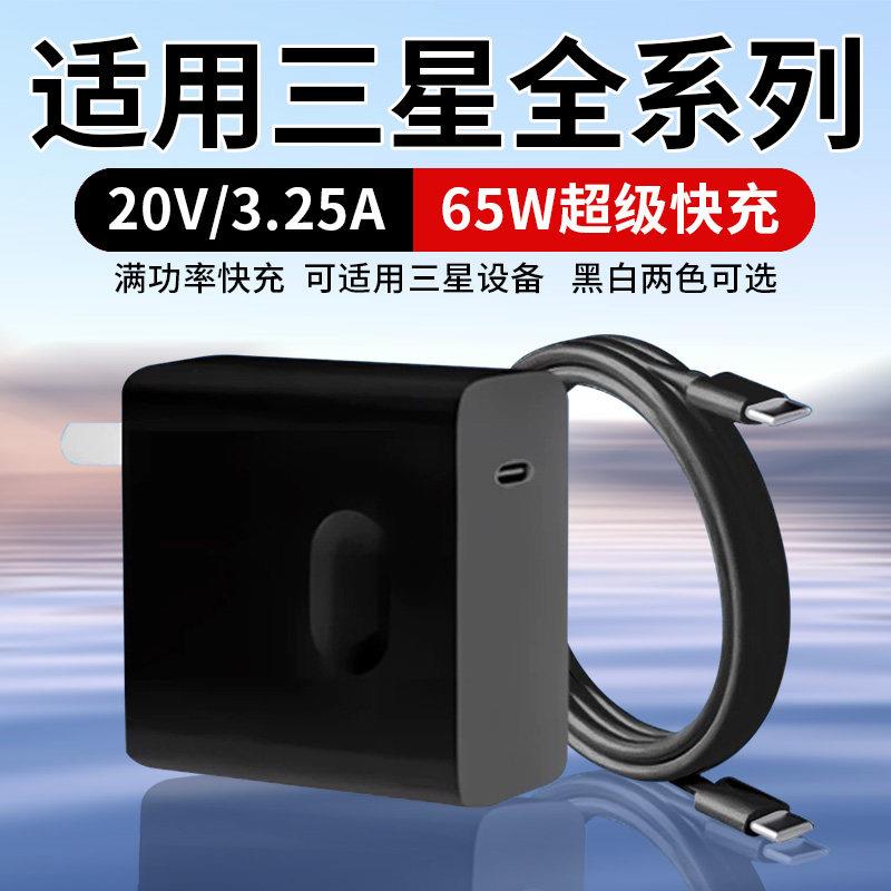 65W充电器适用三星S26Ultra s23 s24 s25+手机充电头闪充fold5/6/7 S9U Tabs8 S10平板电脑超快充原加长套装