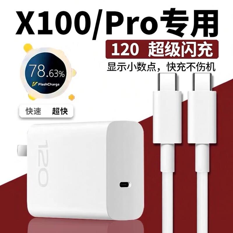 适用vivox100充电器120超级闪充vivox100pro充电头100双芯VIVOX100数据线6A双type-c快充x100Pro快充线2米长