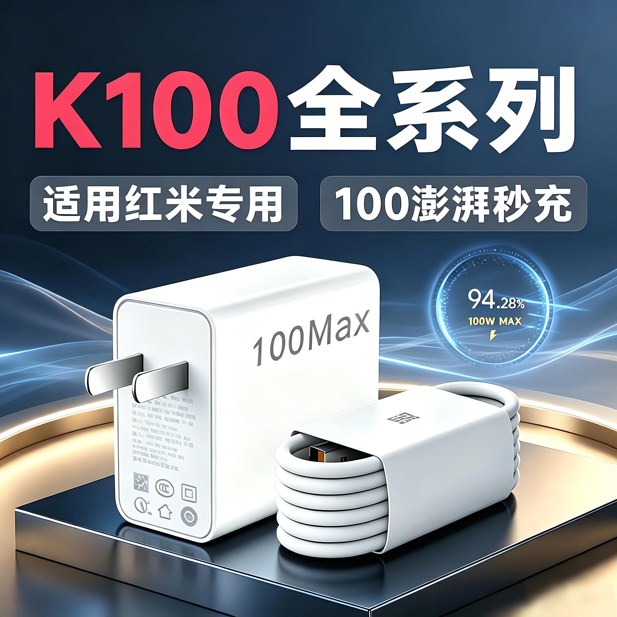 100MAX快充K100Pro/k100pro max充电器适用红米K100手机充电快充头秒冲原套封装适用红米k100pro快冲电器2米