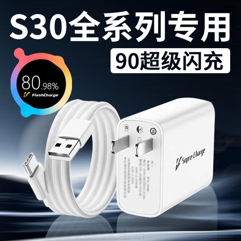 适用于VIVOS30充电器90超级闪充s30promini手机充电插头快充x30 x30promini充电器90闪充加长原套装