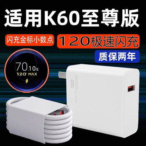 120极速闪充适用红米K60至尊版充电器120闪充k60pro手机充电器头适用红米k60至尊版快充充电器加长2米线
