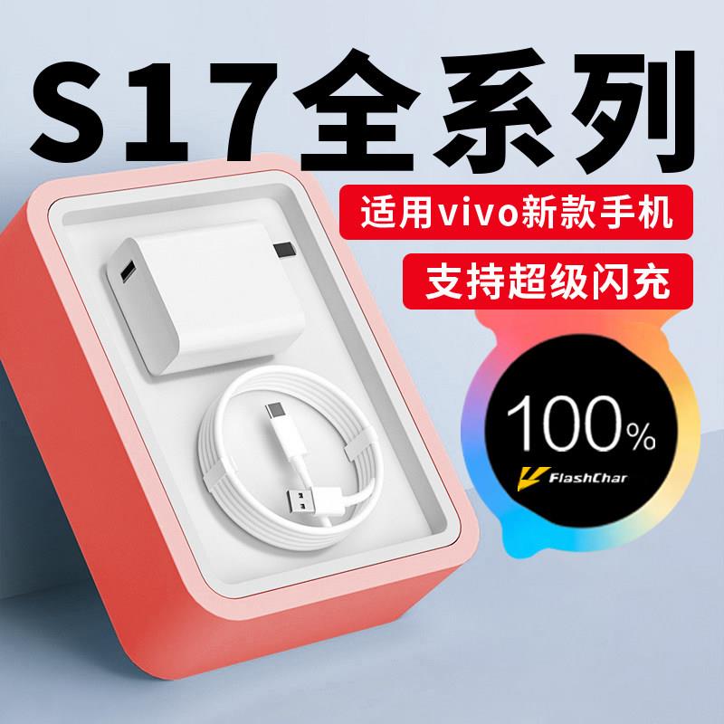 【3C认证】zhekeb适用于vivoS17e充电器66原套装闪充W适用vivos17 17Pro手机充电器快充6a充电器80头30W快充