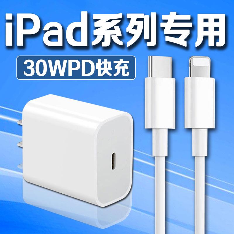 iPad9充电器30WPD快充ipad充电器苹果平板ipad充电器ipad7/8充电头ipad第9代正品充电器充电插头apple/苹果