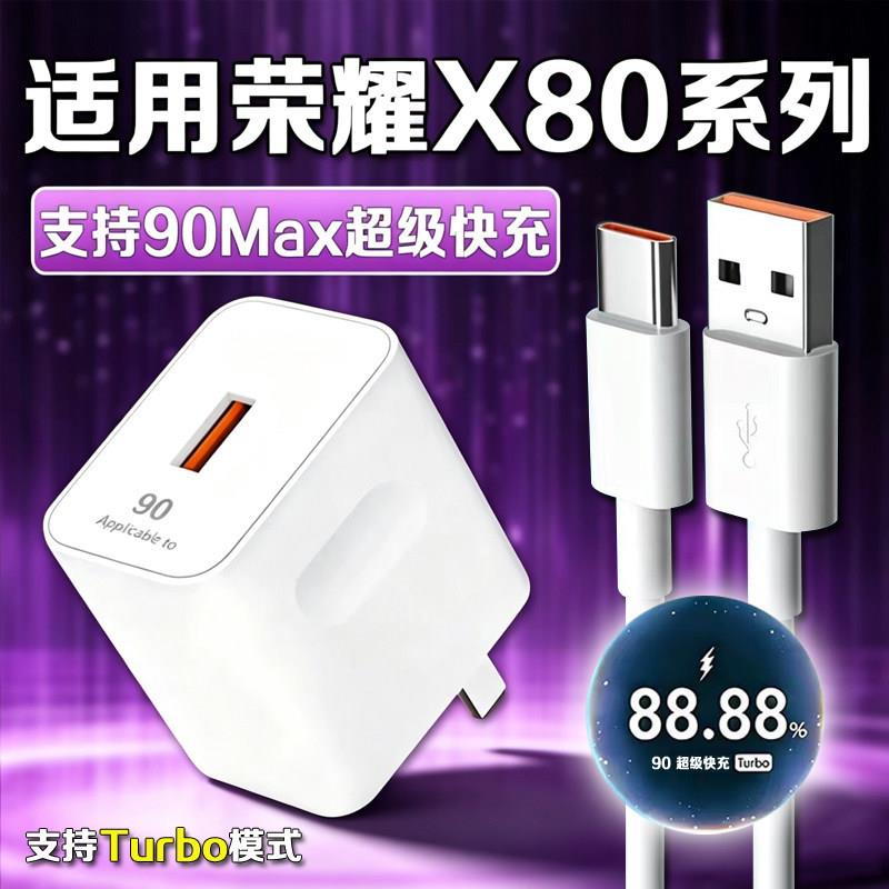 适用荣耀X80ProMax充电器90Max超级快充适用荣耀x80i充电头快充头华为荣耀X80GT充电插头套装闪充加长2米线