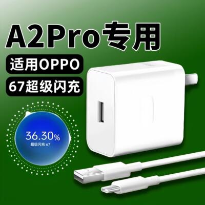 适用OPPOA2充电器67超级闪充OPPOA1A2Pro手机oppoFindX/N2/N3充电头A3ProA5活力版typc加长2米数据线快充套装