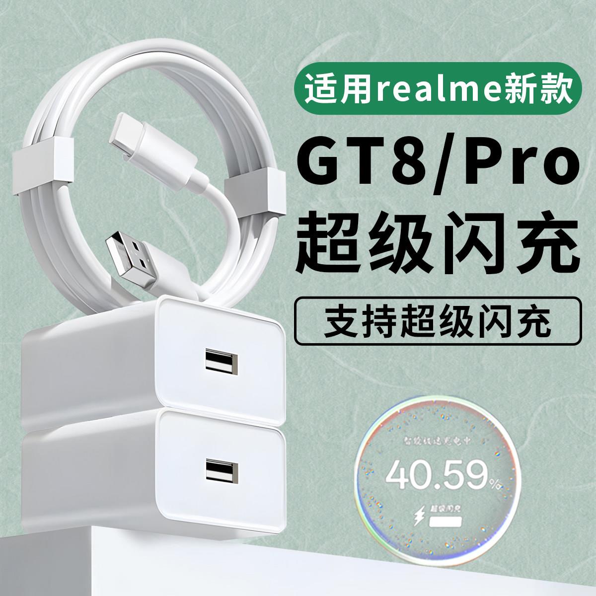 适用realme GT8手机充电器120原套装闪充适用真我GT8Pro充电头闪充头适用真我gt8闪充头套装加长2米W瓦
