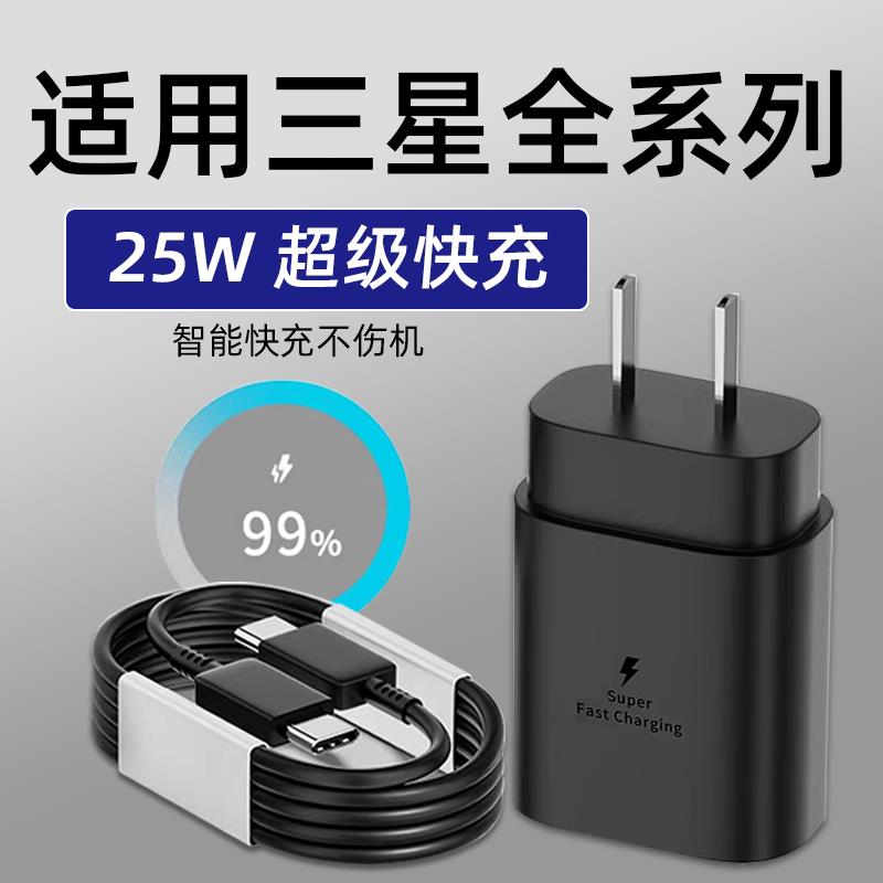 适用三星ZFold7充电器25W快充三星S25/s24/23/22/21+充电头W25/24/23手机zfold6/Zfilp5/4/3插头双C线 线加长