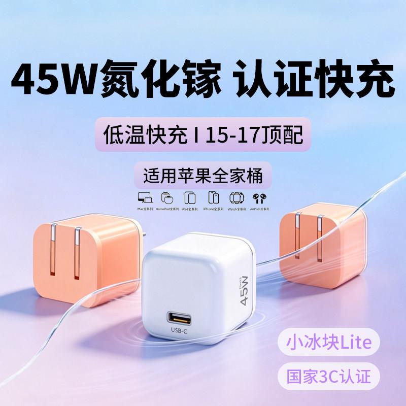 可折叠插脚45W氮化镓适用苹果iPhone17/16/15promax手机45W快充充电头iPad可折叠插脚便携小巧原装快充套装瓦