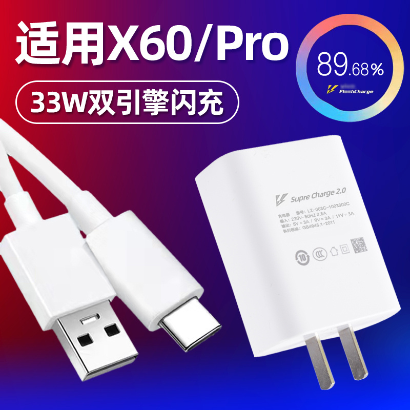 适用VIVOX60充电器头双引擎闪充数据线 x60Pro手机快充头充电线加长闪充头33W