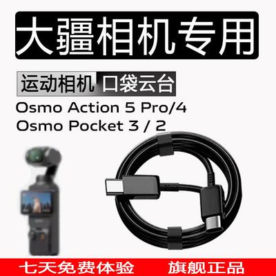 适用大疆DJI Osmo Pocket3/2口袋云台相机30W充电线DJI大疆action5pro数据线action4运动相机快充加长充电线