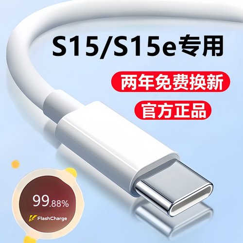 适用vivoS15数据线充电线s15e闪充线S15Pro快充线原装正品
