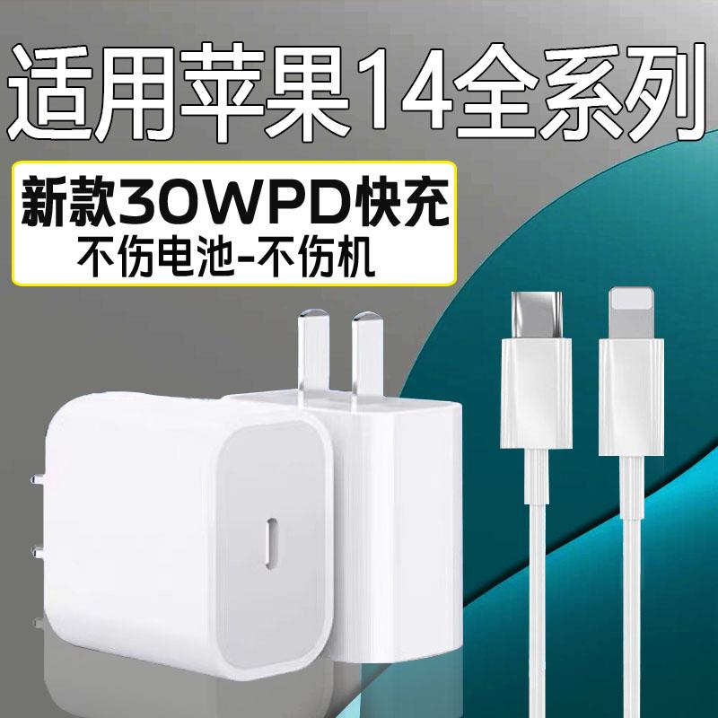 适用苹果iPhone14充电器30W瓦PD快充iphone14Pro max/14plus充电器苹果30W充电头苹果14pro手机充电器天猫