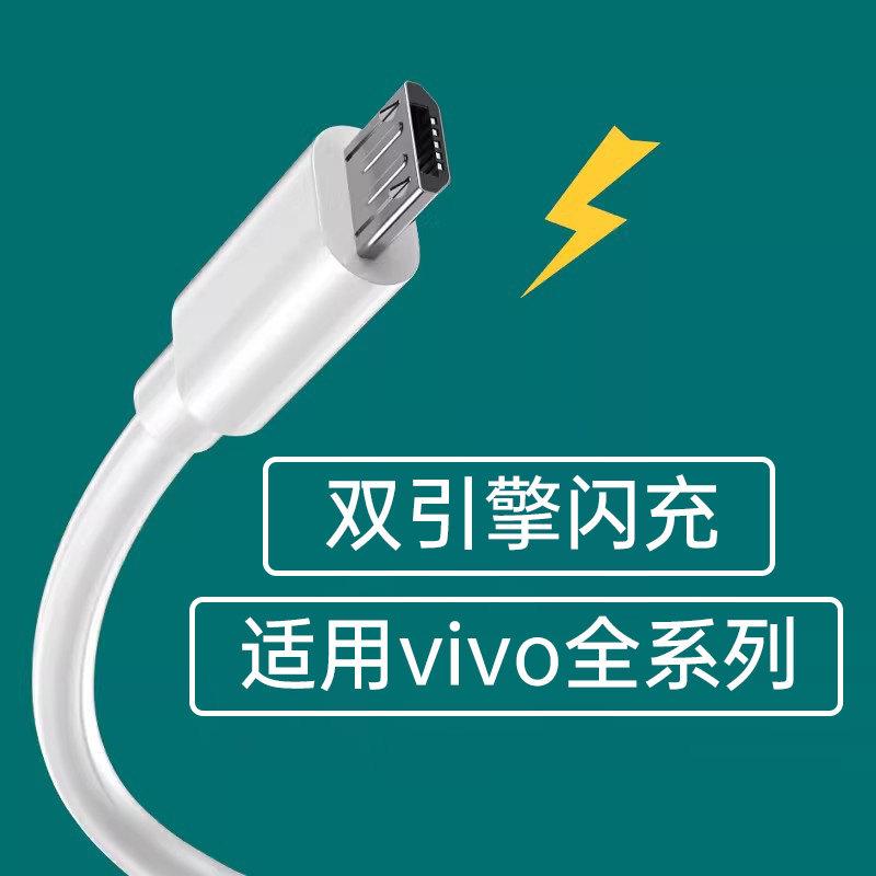 适用vivo数据线安卓y51s y70 y3s y30手机s1 s1pro充电线u1x快充u3x z5x z5i双引擎闪充x23幻彩版
