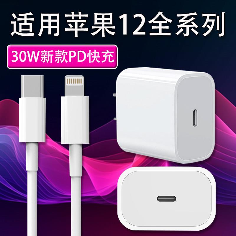 适用苹果iPhone12充电器30W瓦PD快充苹果12pro手机充电器iphone12Pro max/12mini充电器苹果30W充电头长2米线