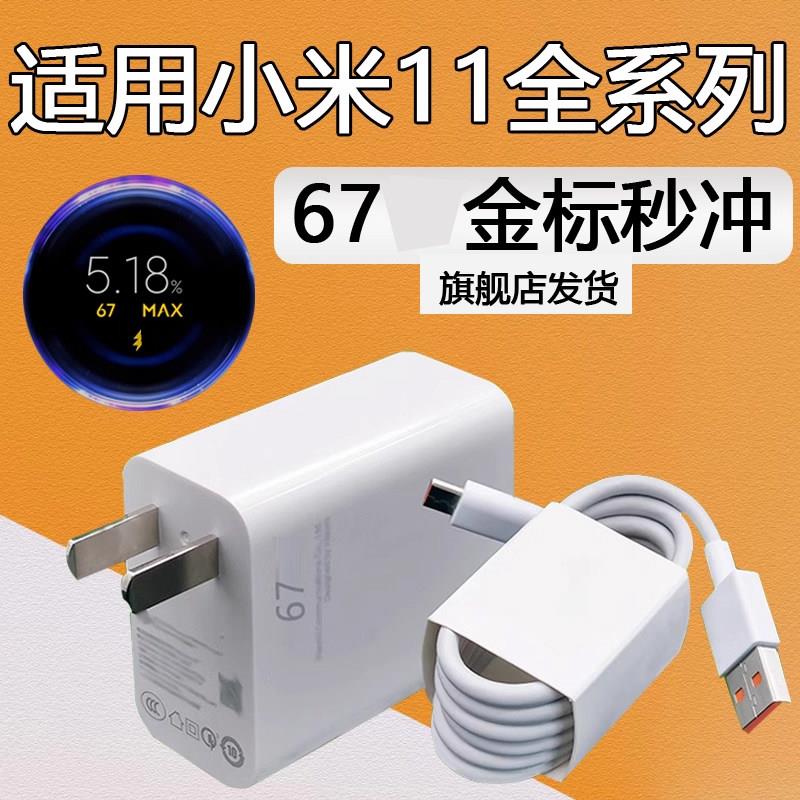 适用小米11充电器67闪充6A小米11pro充电器快充小米11ultra手机充电插头充电头xiaomi11Pro快充头加长2米线
