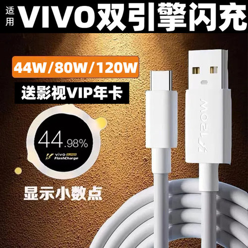 120w充电线适用vivoiqoo超级闪充IQOO11/10/9pro爱酷z8vivox90快充插头neo7seiq00数据线6atypec