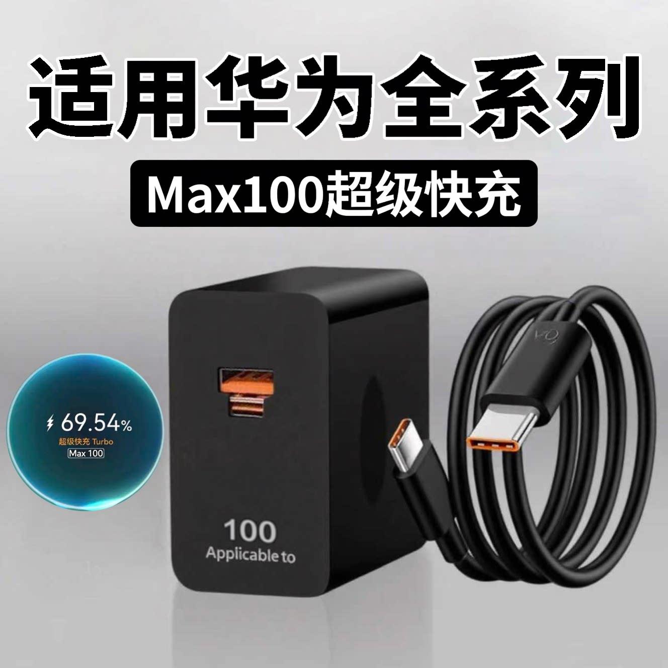 适用华为Nova14 13 12 11 10 9Pro充电器100超级快充华为Mate70 60 50RS快充Pura80ultra荣耀闪充数据线2米长