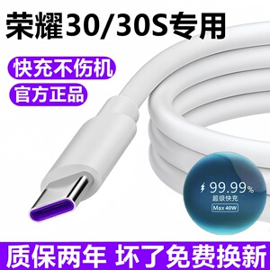 适用荣耀30充电线华为30pro数据线30s超级快充线30青春版原装充电器线