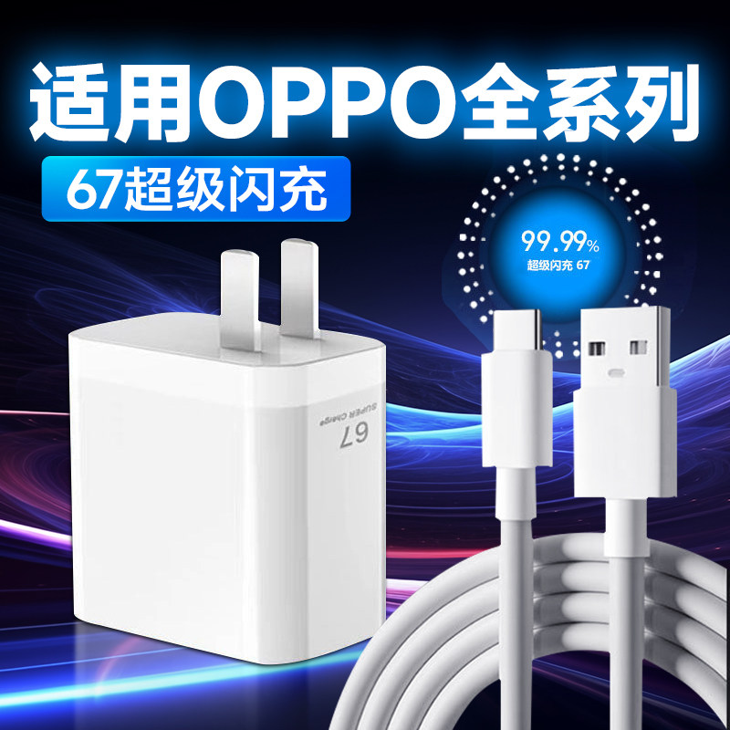 适用OPPO67超级闪充oppo FindX Reno11/10/9/8/7/6/5N3N2 K10/11xA2A1Pro手机充电器 findn2 n3flip充电头2米