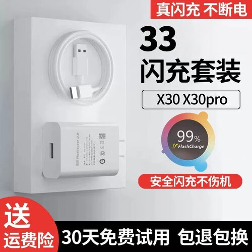 适用vivox30充电器x30pro充电头33W闪充出极原装X30手机快充插头
