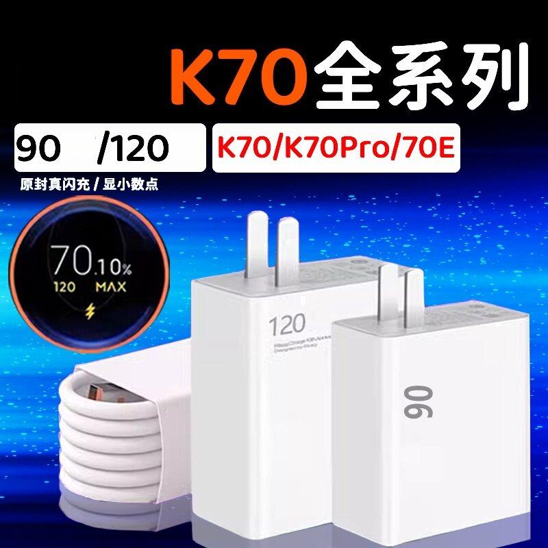适用红米K70Pro充电器120闪充品牌原封K70Ultra充电头6A适用红米K70E手机充电器90适用红米k70pro充电头2米线