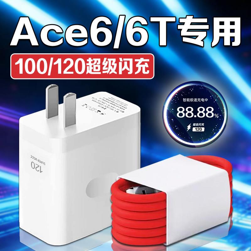 适用OnePlusAce6充电器120超级闪充一加ace6t充电头100闪充头OPPO一加ace6充电插头1+ace6手机充电器快充套装