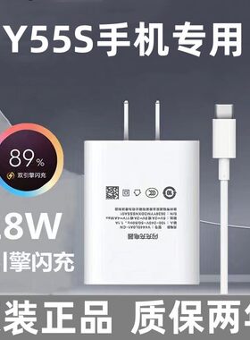 适用vivoY55S充电器充电线原装快充数据线y55s手机闪充头18w