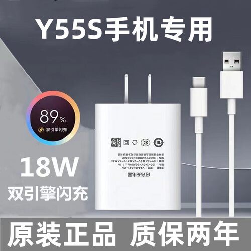 适用vivoY55S充电器充电线原装快充数据线y55s手机闪充头18w