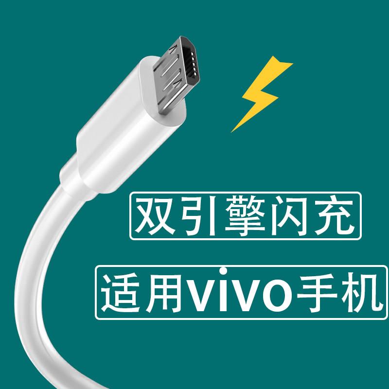 适用vivo数据线安卓y51s y70 y3s y30手机s1 s1pro充电线u1x快充u3 u3x z5x z5i双引擎闪充加长x23幻彩版