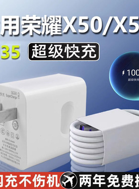适用荣耀X50充电器头35超级快充W荣耀x50i快充数据线5A加长2米honorx50手机充电插头闪充套装快充头40