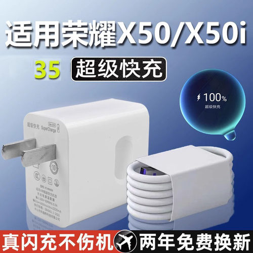 适用荣耀X50充电器头35超级快充W荣耀x50i快充数据线5A加长2米honorx50手机充电插头闪充套装快充头40