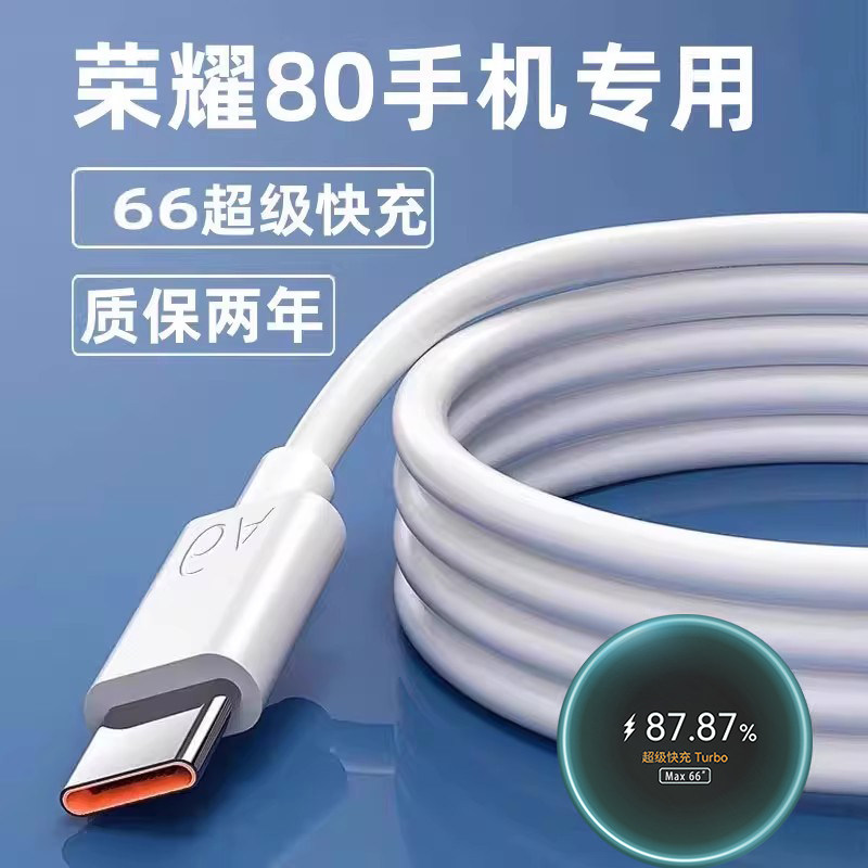 适用荣耀80充电器荣耀充电线原装荣耀80se数据线荣耀80Pro