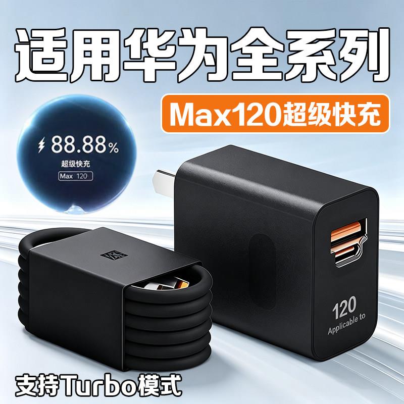 适用华为120超级快充华为mate80/70/60/pura70/80pro充电器黑色双口Nova16/15/14Ultra/13/12/11/10充电头2米